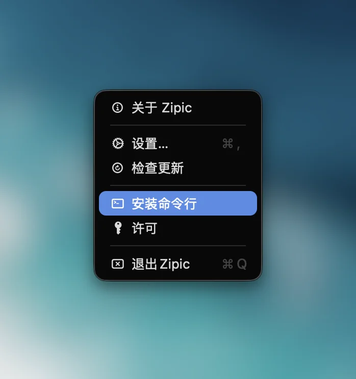 Zipic 菜单栏里安装 zipic CLI 的入口，适合配置 Mac 图片压缩 CLI