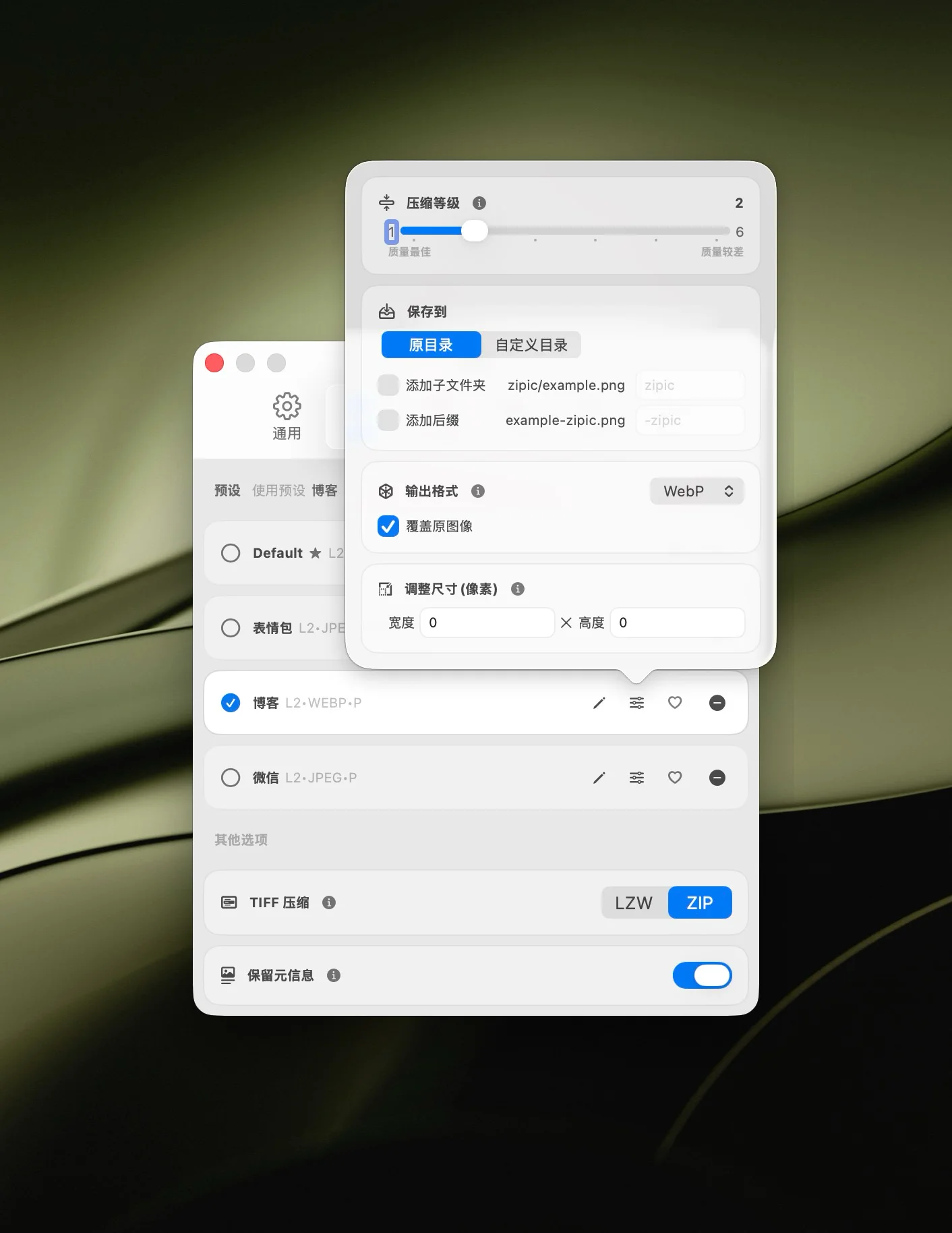 Zipic 预设编辑弹窗 — 设置压缩级别、输出格式为 AVIF、保存位置和尺寸调整选项