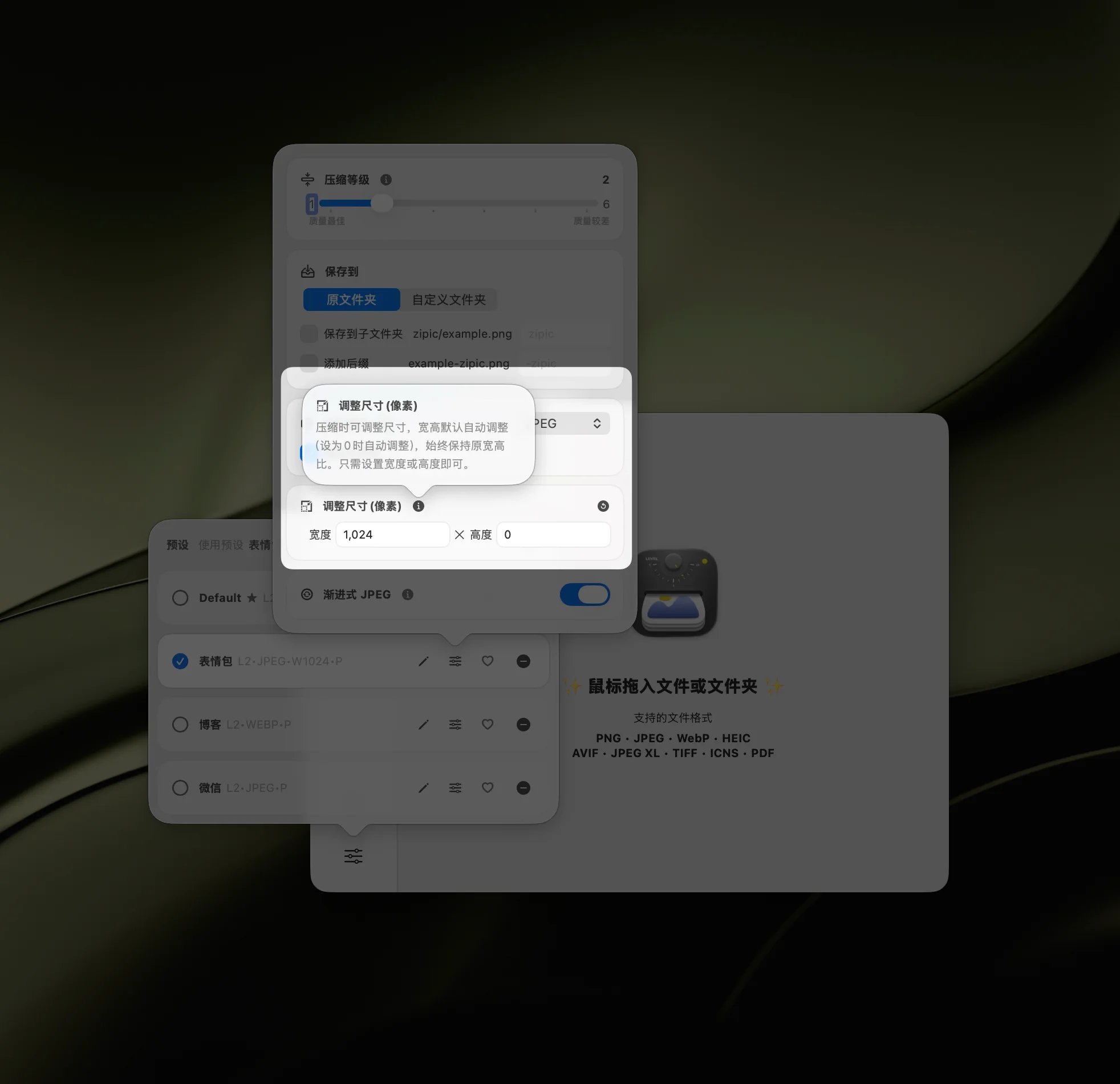Zipic 调整尺寸 — 设置响应式网页图片的目标宽度