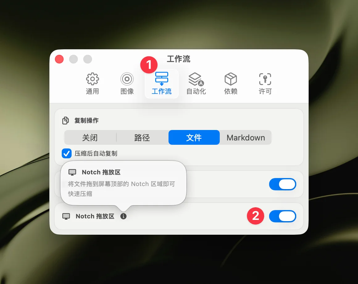 Zipic 刘海拖放设置 — 启用拖到刘海自动压缩