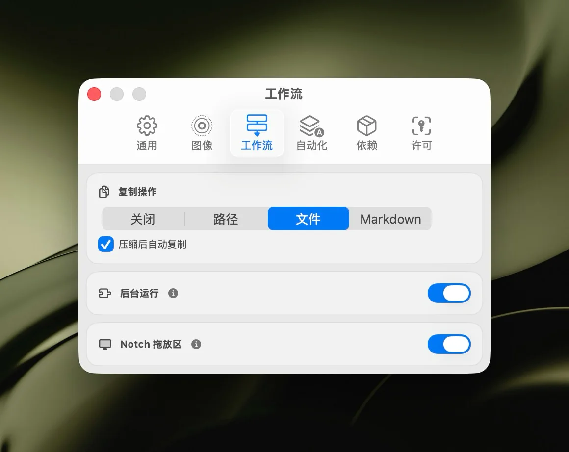Zipic 工作流设置 — Web 开发者用 URL Scheme 后台静默压缩