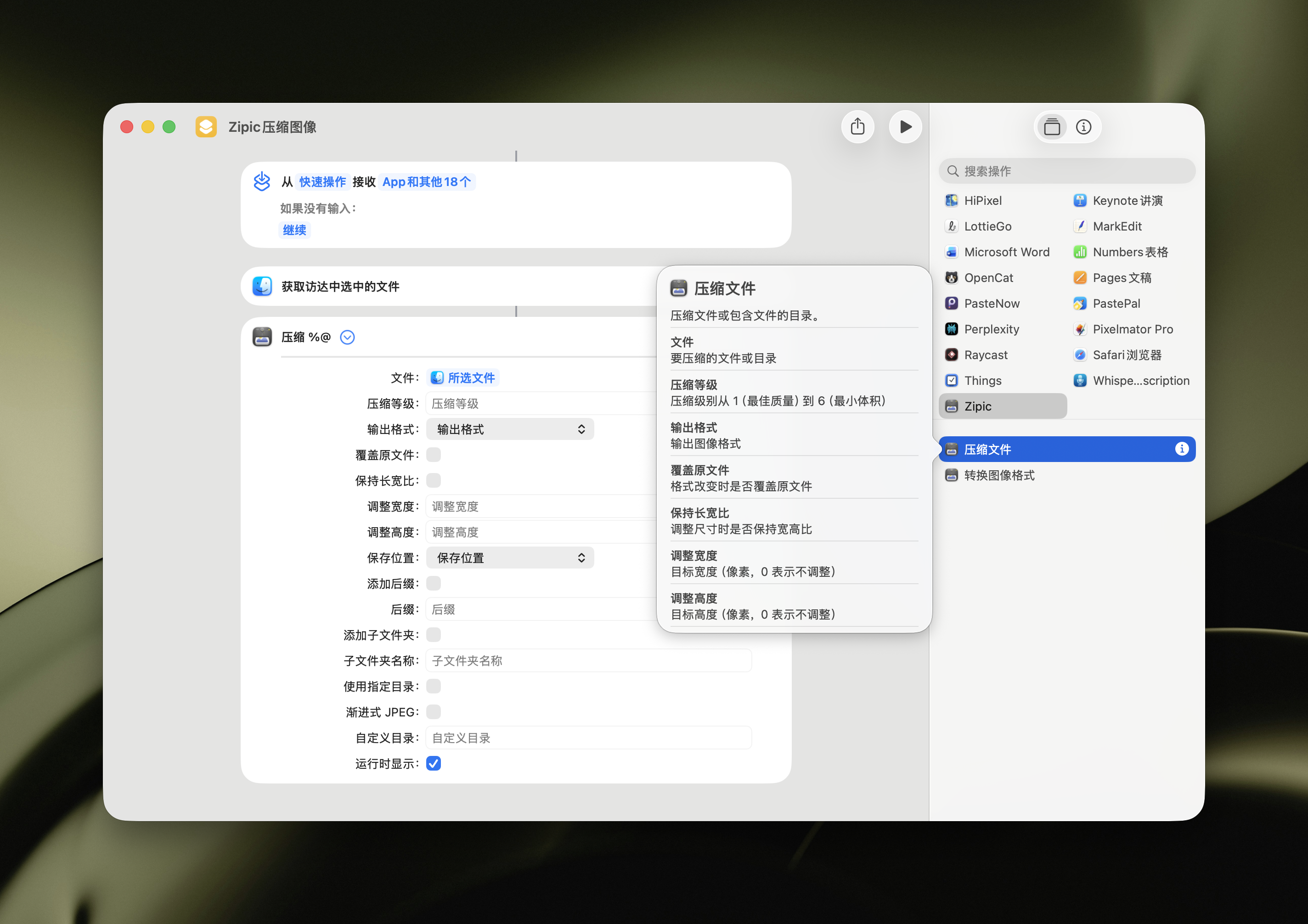 Zipic Shortcuts 动作 — Compress 和 Convert Format AppIntents 用于 Web 开发自动化
